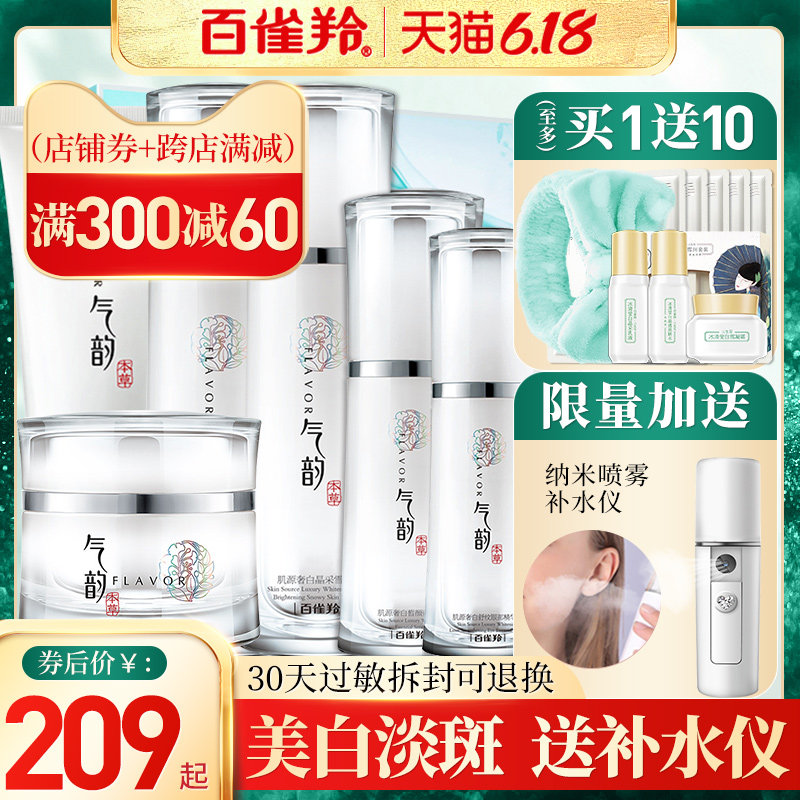 百雀羚气韵护肤化妆品套装女美白 百雀羚尚之美面部护理套装