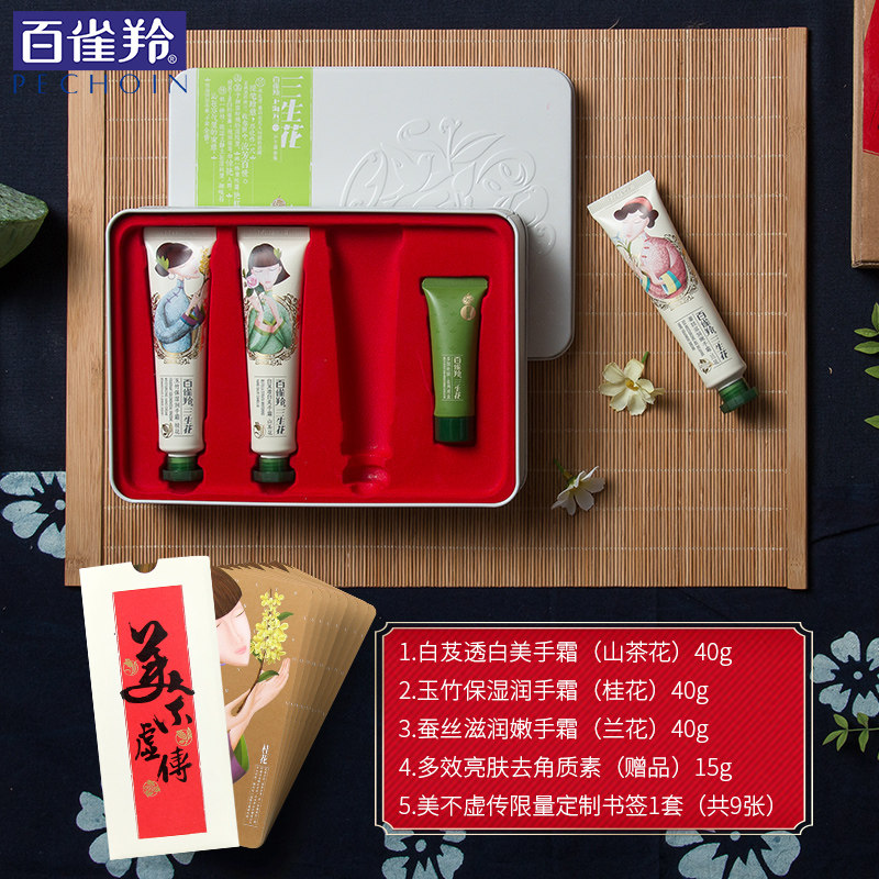 百雀羚三生花滋润保湿嫩肤不护手霜 百雀羚尚之美护手霜