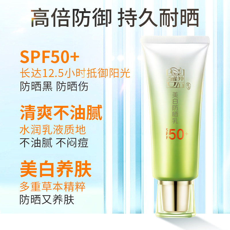 百雀羚乳女面部防紫外线隔离防晒霜 百雀羚尚之美防晒霜