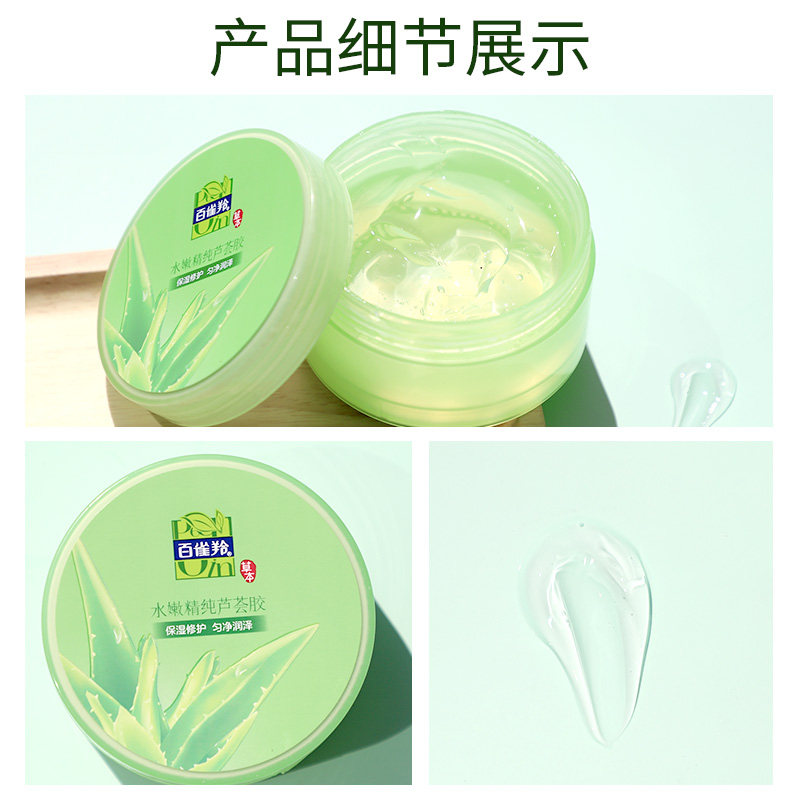 百雀羚芦荟胶正品祛痘祛痘膏面膜 百雀羚尚之美乳液/面霜