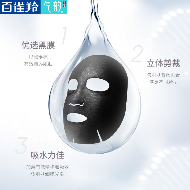 百雀羚气韵面膜女补水 百雀羚尚之美贴片面膜