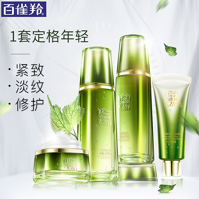 百雀羚护肤品套装女肌初赋活抗皱 百雀羚尚之美面部护理套装