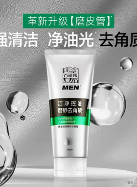 百雀羚男士深层清洁控油洗面奶