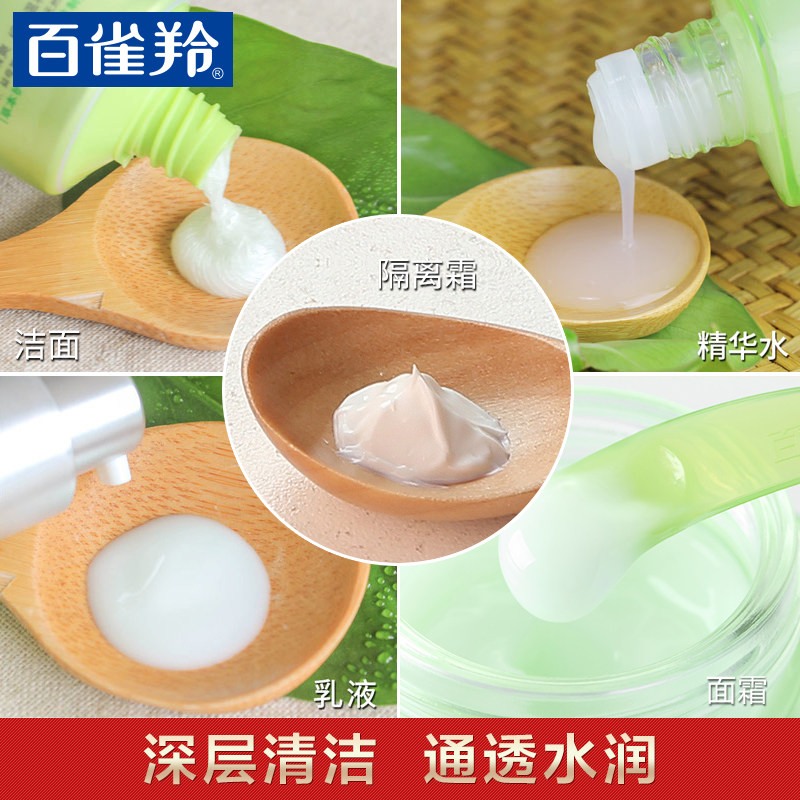 百雀羚护肤化妆品套装女水乳控油 百雀羚尚之美面部护理套装