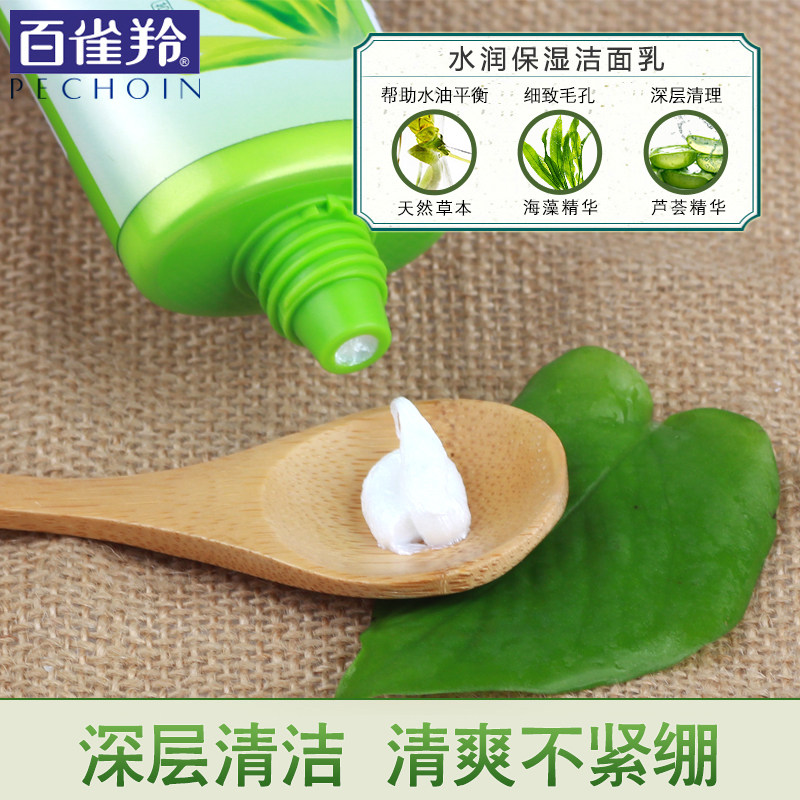 百雀羚女男草本水润保湿95g洗面奶 百雀羚尚之美洁面
