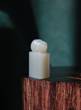 生肖印狗印章和田玉手工雕刻