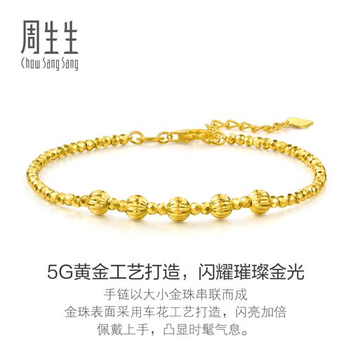 周生生Essence永系列车花圆珠蹦迪珠碎碎冰黄金足金手链93853B - 图2