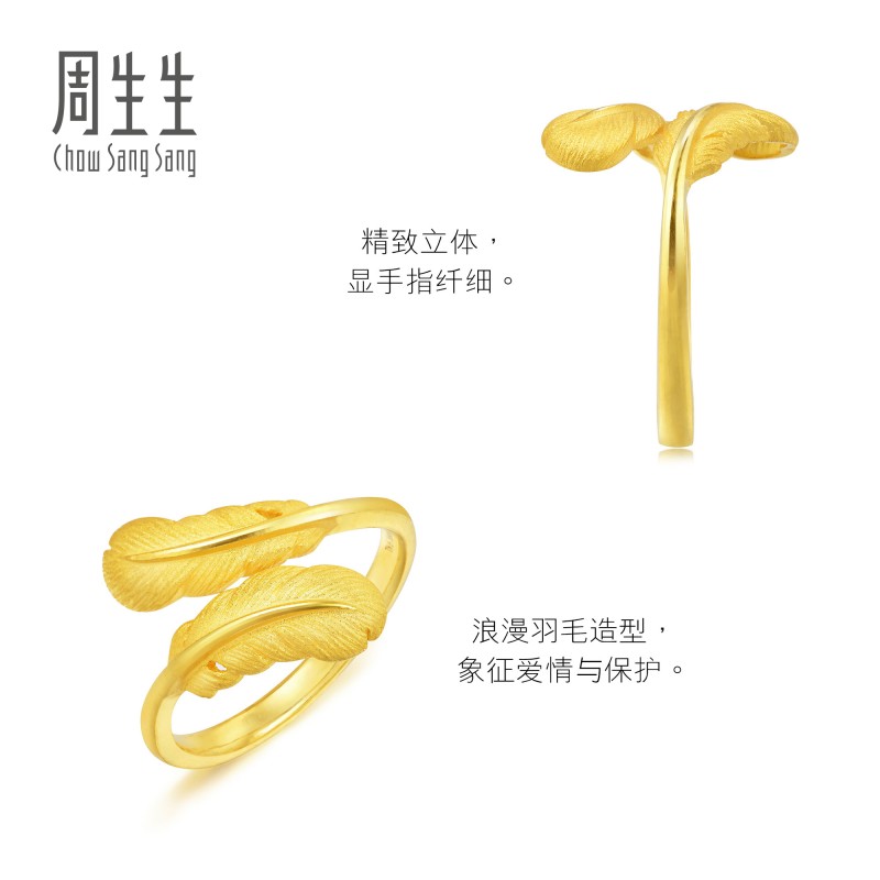 Chow Sang Sang official authentic feather gold ring gold rhyme Roman pure gold ring women's jewelry gold ornaments 89738R