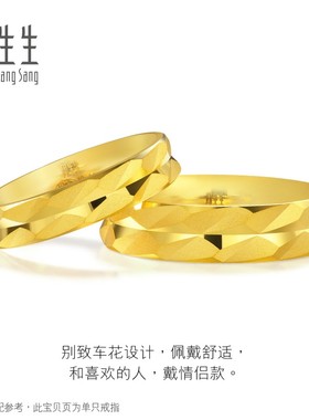 周生生黄金足金精工款结婚求婚