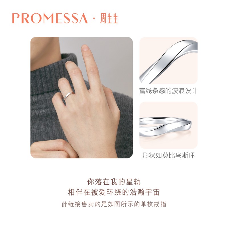 周生生PROMESSA星宇系列Pt950铂金波浪形戒指92336R - 图2