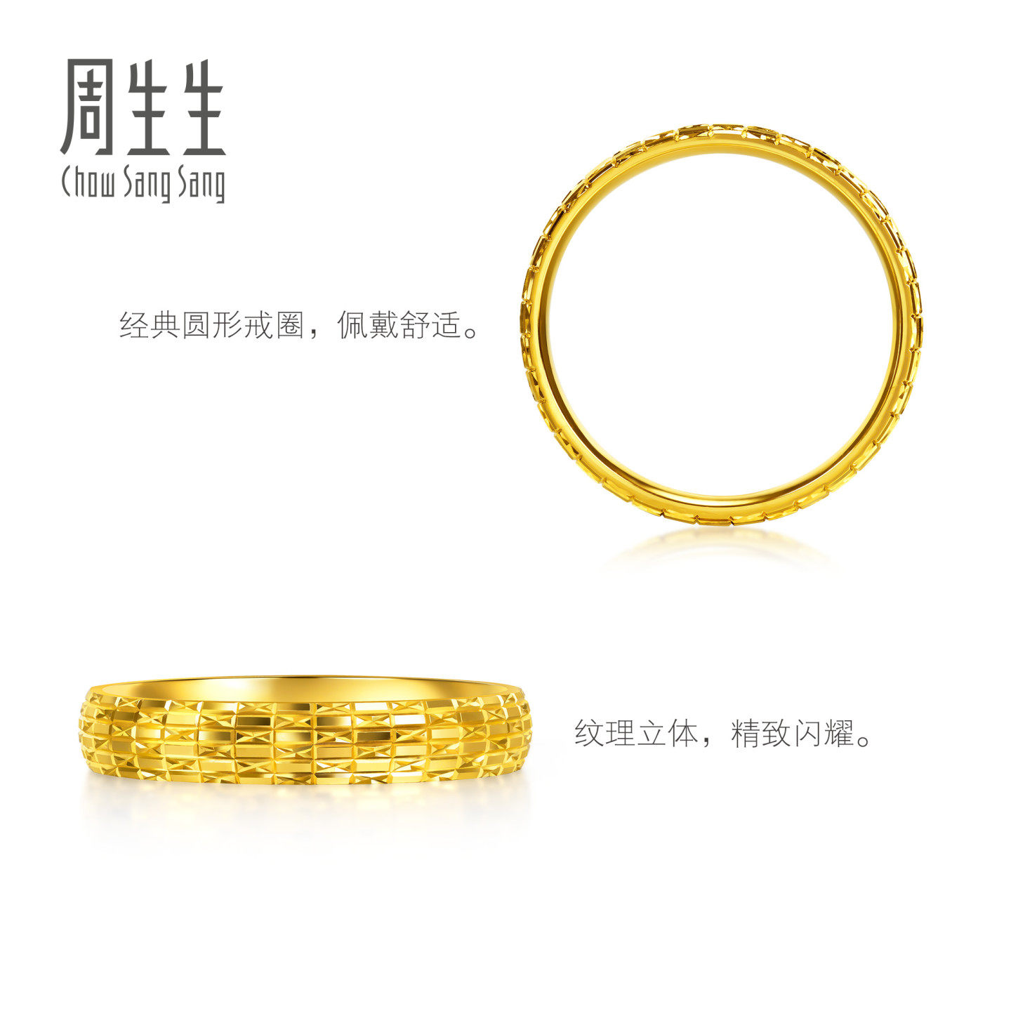 Chow Sang Sang Essence series pure gold three-dimensional sparkling plaid gold ring 96774R