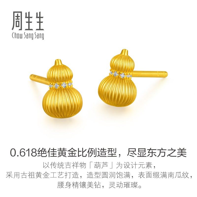 周生生东方古祖足金镶嵌钻石南瓜纹小葫芦古法黄金耳钉耳饰95994E,淘宝优惠券,粉丝福利购,淘宝优惠卷