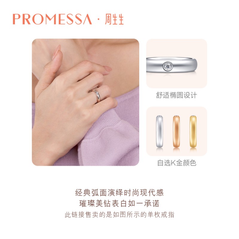 新品周生生PROMESSA如一系列18K金钻石戒指女款对戒94350R - 图2