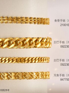 周生生古巴黄金手链足金