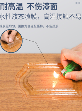 灶台防烫实木桌椅喷雾家具贴膜