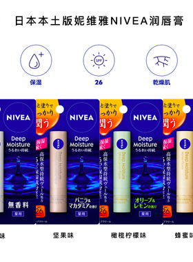 包邮日本Nivea妮维雅高保湿深层水感滋润润唇膏2.2g唇部护理SPF20