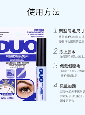 DUO美国进口假睫毛胶水