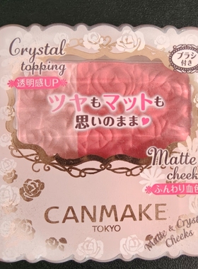 库存绝版CANMAKE眼影腮红