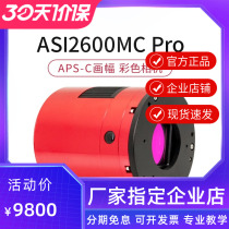 ZWO ASI2600MC-ProAPS-C Painted Color Refrigeration Camera Astronomy Deep Space Photography Zhenwang Optoelectronics