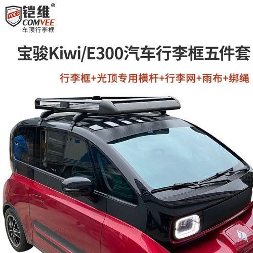 新宝骏E100/E200/E300/KiWi EV专用汽车行李架车顶框货架筐车边帐 - 图0