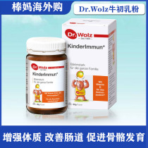 German Dr Wolz cow colostrum powder strengthens infant immunity child lift resistant ball lactoferrin