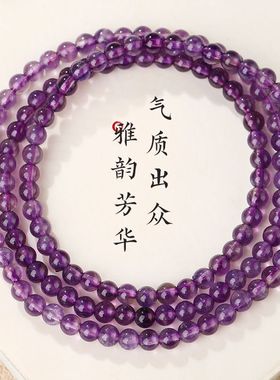天然紫水晶4mm绕多圈手链通透圆珠绕四圈紫色水晶送女朋友520手串