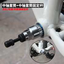 Bike Maintenance Tool Dismantling Middle Shaft Tool Middle Shaft Sleeve Middle Shaft Mounting Tool