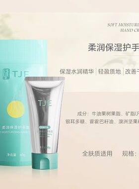 TJE改善干燥护手霜保湿