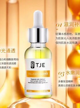 英国TJE胶原蛋白精华液面部滋润
