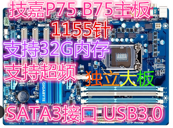 技嘉台式机新款华硕华擎B75M P75 1155针 DDR3内存拼Z77 Z97主板-图1