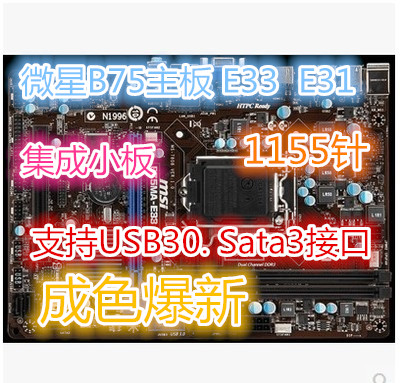 技嘉台式机新款华硕华擎B75M P75 1155针 DDR3内存拼Z77 Z97主板-图0