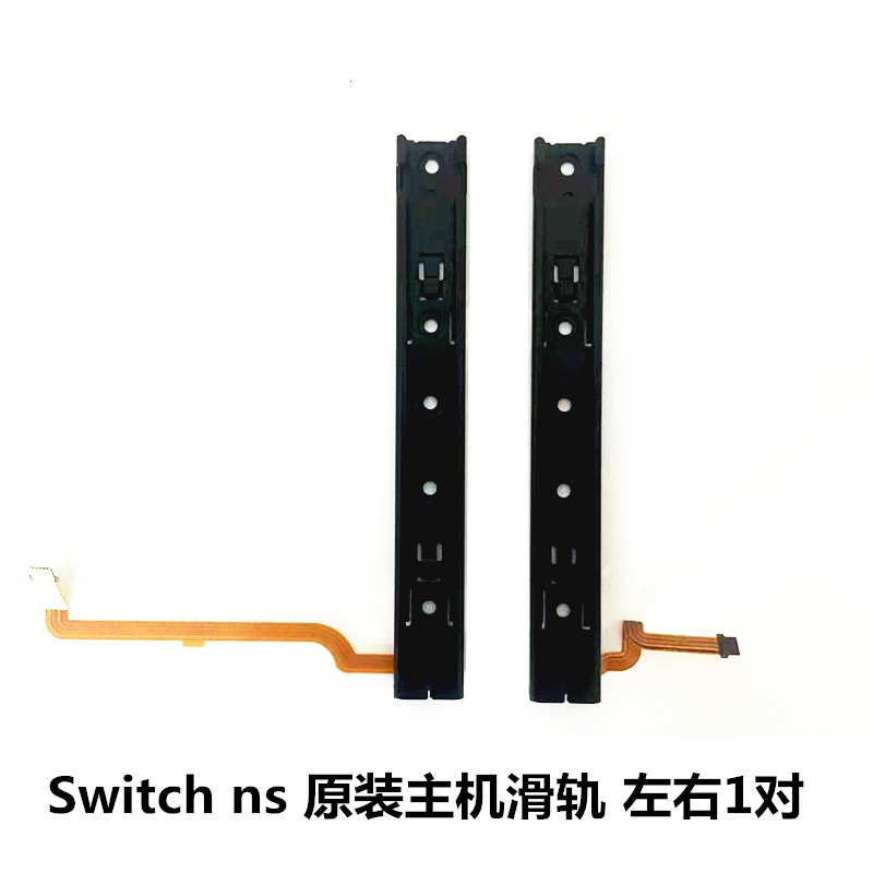 switch手柄滑轨ns合金卡扣 JoyCon 主机滑轨 SL SR排线 原装配件 - 图2