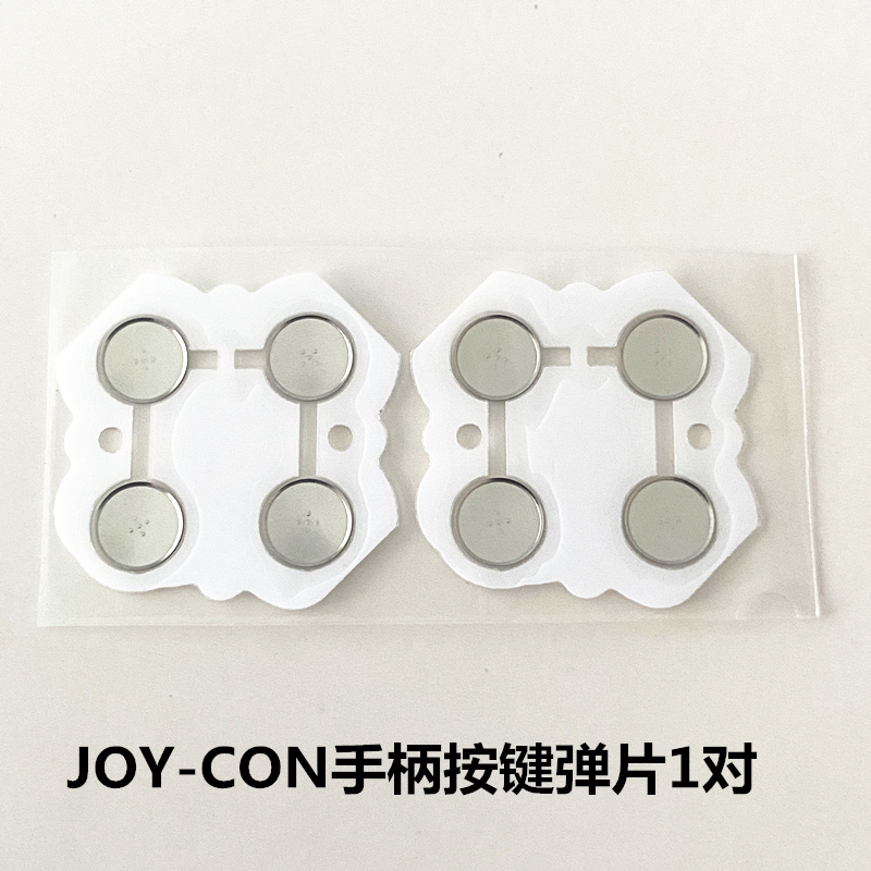 Switch手柄ABXY按键贴片弹片JOYCON上下左右键NS导电胶不灵敏配件 - 图1