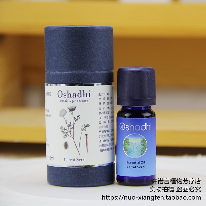 許諾言德國O家#1760胡蘿蔔籽精油10ml Oshadhi #1760淡化斑點滋補