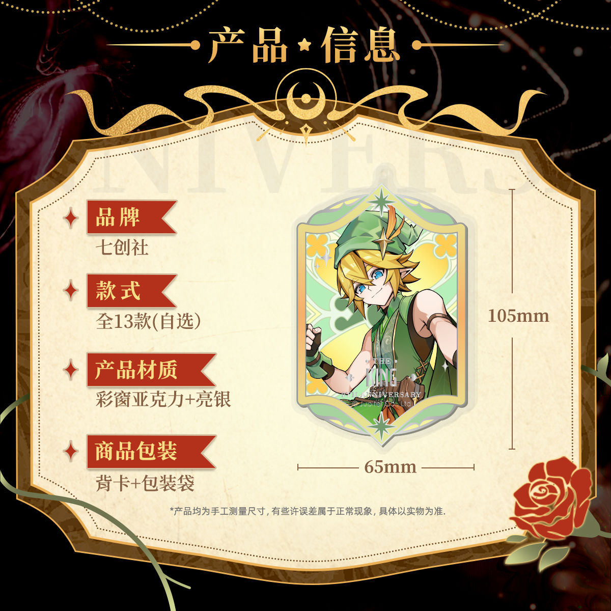 【九周年限定】七创社 凹凸世界官方周边 童话等比角色亚克力挂件 - 图0