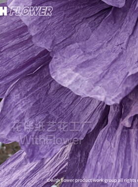 紫色巨型纸艺花装饰摄影婚庆大型