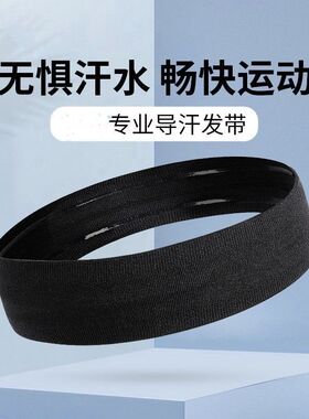 运动发带男士吸汗头带止汗带头巾跑步瑜伽女款防导汗额头戴束发圈