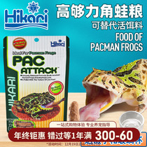 Hikari High Enough Force Horns Frog Grain Feed Granular Type Amphibious Frogs Food Brazil Horns Frog Feed Frog Food