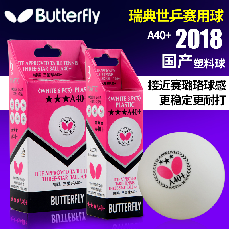 正品蝴蝶乒乓球butterfly三星球40+有缝球新材料3星球兵乓球 - 图1