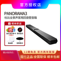 Baohua Wei Jian Panorama 3 Paramount Family Cinema Dolby Panorama Sound TV Back to Sound Wall Sound Box