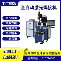 Laser fully automatic welding machine sensor pulse laser welding tee pipe temperature-controlled probe electronic device welding