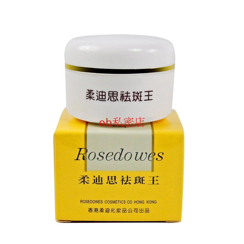 柔迪祛斑王正品 柔迪祛斑王中王 香港柔迪思祛斑霜ROSEDOWES