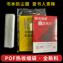 pof heat shrink bag heat-shrink film plastic seal book bag transparent packaging customizable printed plastic packaging film bag 100