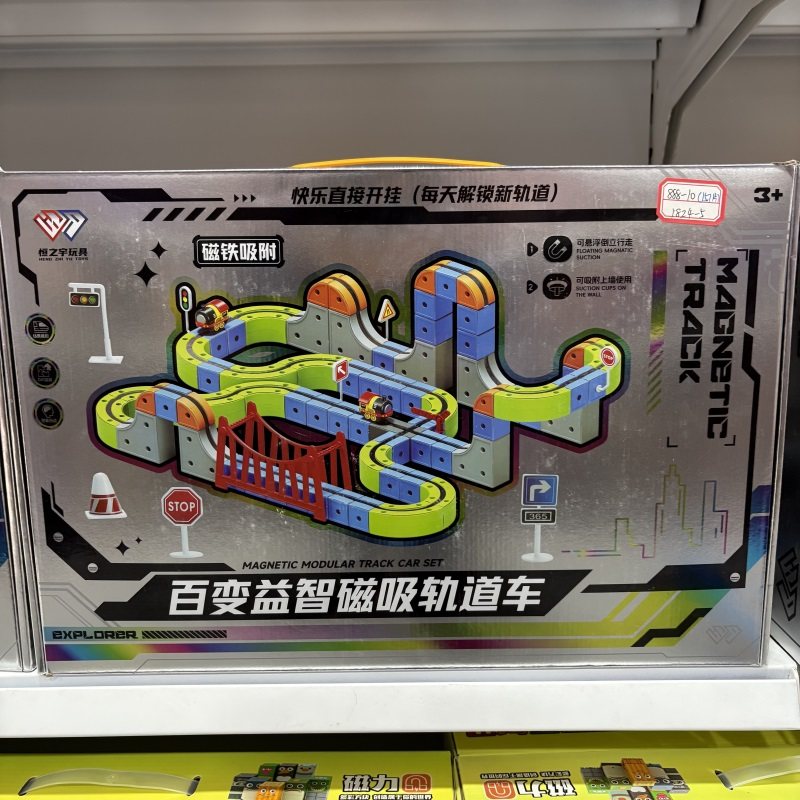 百变益智磁吸轨道车儿童电动遥控玩具3岁+益智拼装玩具,淘宝优惠券,粉丝福利购,淘宝优惠卷