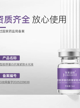 抗皱三型胶原蛋白水光提拉精华
