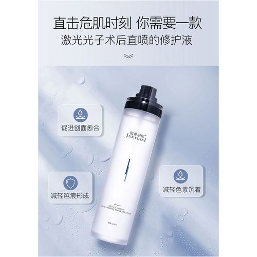 聚美涵熙透明质酸钠喷雾补水修护精华液保湿舒缓水喷雾美容院同款 - 图0