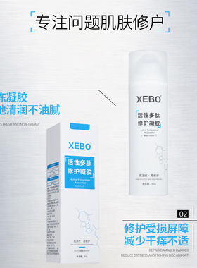 院线专供活性多肽修护凝胶积雪草神经酰胺舒缓美容院补水保湿凝胶
