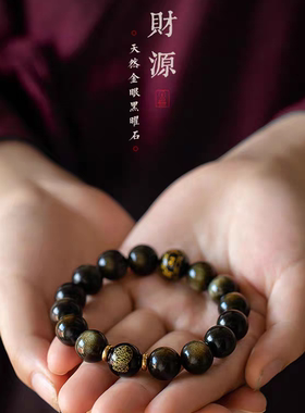 金曜石本命佛守护神手链十二生肖黑曜石手串男士女金水招财手珠饰