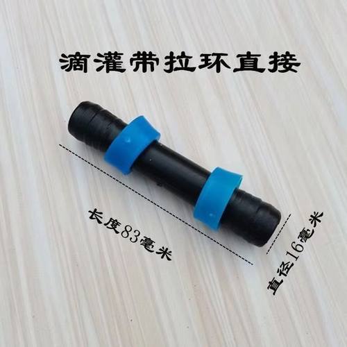 16滴灌带对接直通小直接头农用滴灌管毛带连接接头拉环滴灌管配件 - 图0