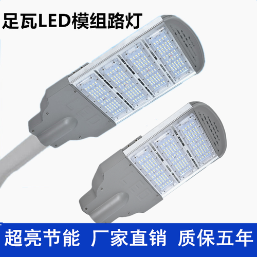 led路灯头模组户外市政工程大功率道路照明庭院小区广场高杆灯 - 图1
